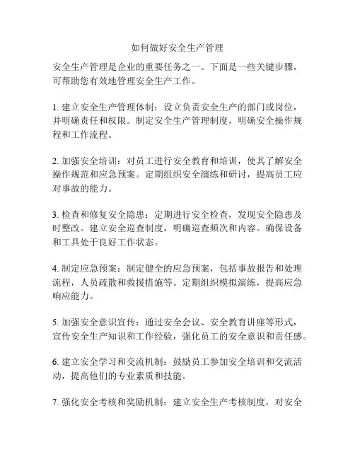 如何做好安全生产管理