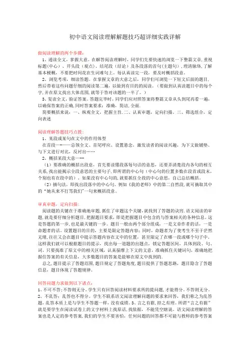 初中语文阅读理解解题技巧超详细实践详解(简略版)
