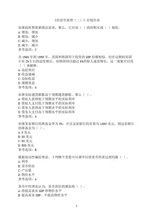 南开大学《经济学原理（二）》在线作业6