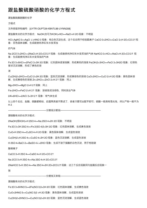 跟盐酸硫酸硝酸的化学方程式