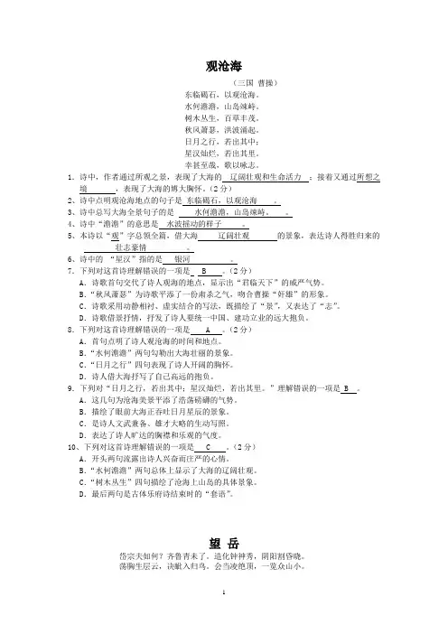 沪教版六年级古诗三首诗词理解(含)答案