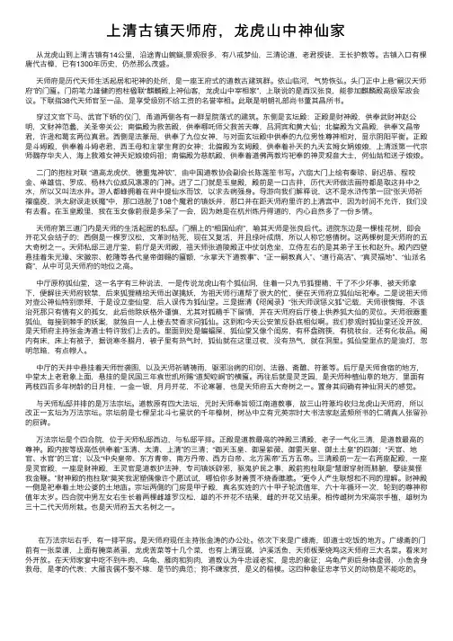 上清古镇天师府，龙虎山中神仙家