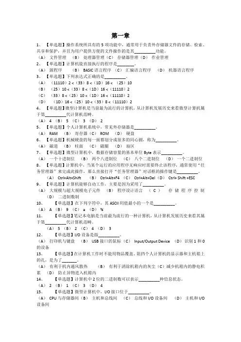 计算机A级应用基础选择题(2017)