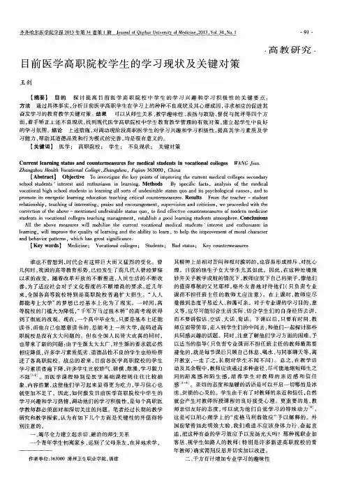 目前医学高职院校学生的学习现状及关键对策