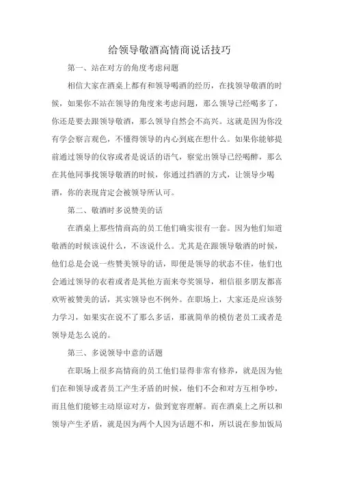 给领导敬酒高情商说话技巧