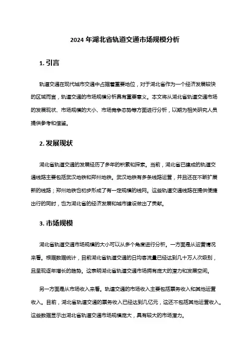 2024年湖北省轨道交通市场规模分析