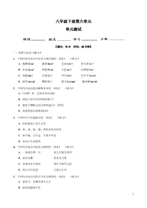 部编版八年级下册第六单元周周清周测试卷