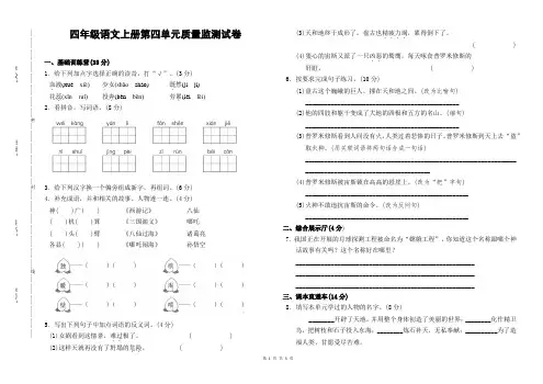 人教四年级语文上册第四单元质量监测试卷【附答案】