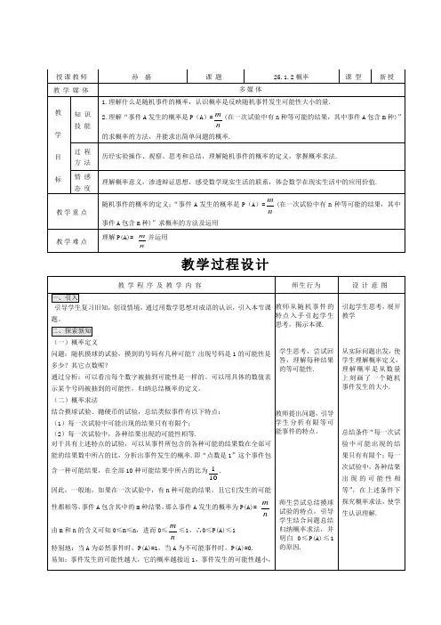 新人教版初中数学九年级上册《第二十五章概率初步：25.1随机事件与概率》赛课导学案_2