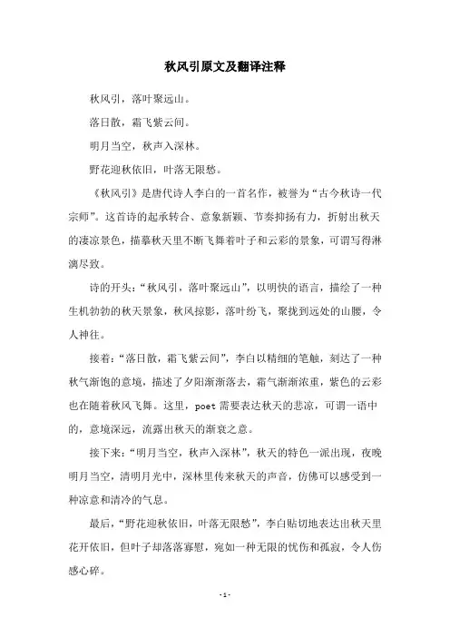 秋风引原文及翻译注释