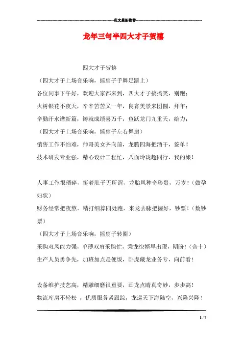 龙年三句半四大才子贺禧