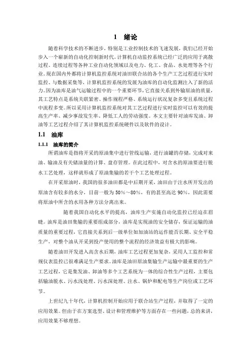 毕业设计：油库的设计
