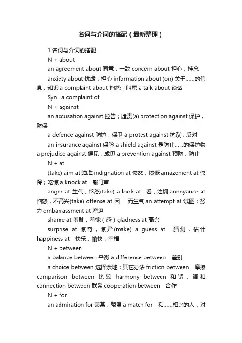 名词与介词的搭配（最新整理）