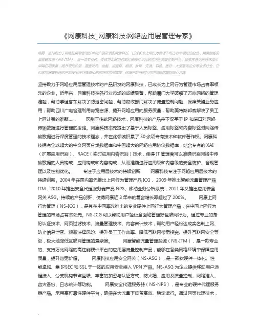 网康科技_网康科技网络应用层管理专家