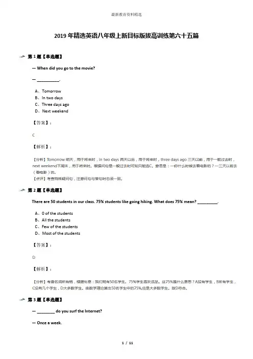 2019年精选英语八年级上新目标版拔高训练第六十五篇