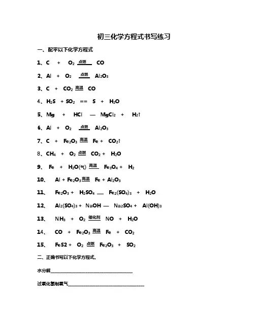 九年级化学化学方程式配平经典练习题(含答案)
