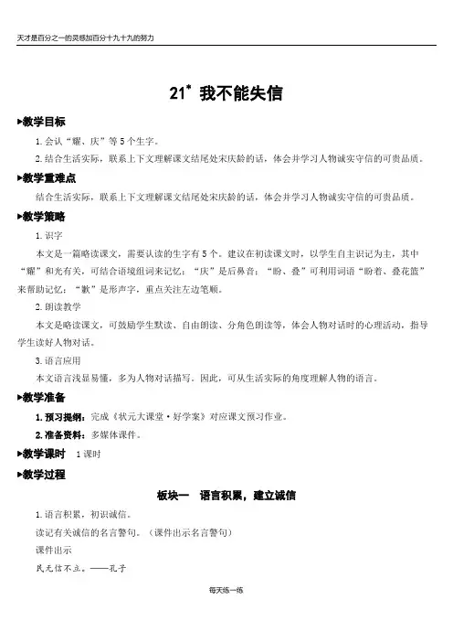 部编版语文三年级下册 21 我不能失信【教案】