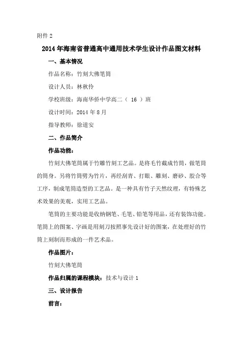 普通高中通用技术学生设计作品图文材料