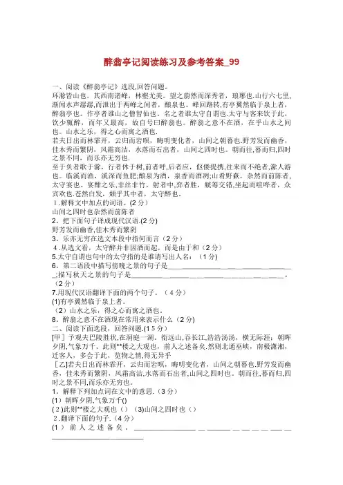 醉翁亭记阅读练习及参考答案