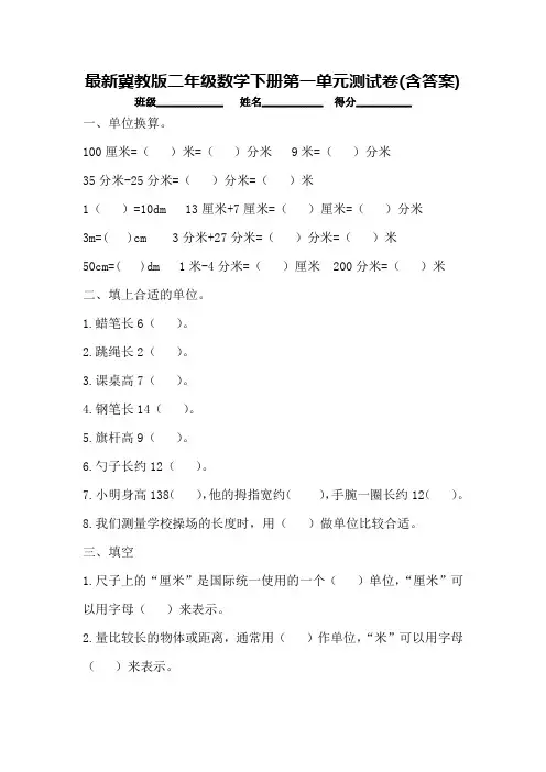 冀教版二年级数学下册第一单元测试卷(含答案)