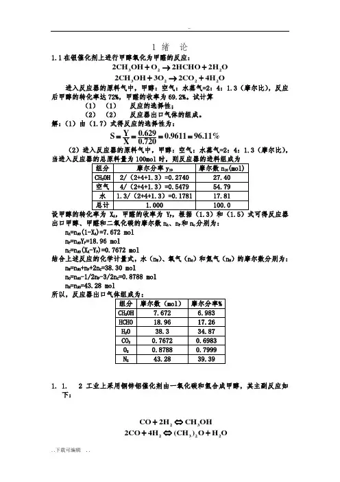 化学反应工程课后习题问题详解