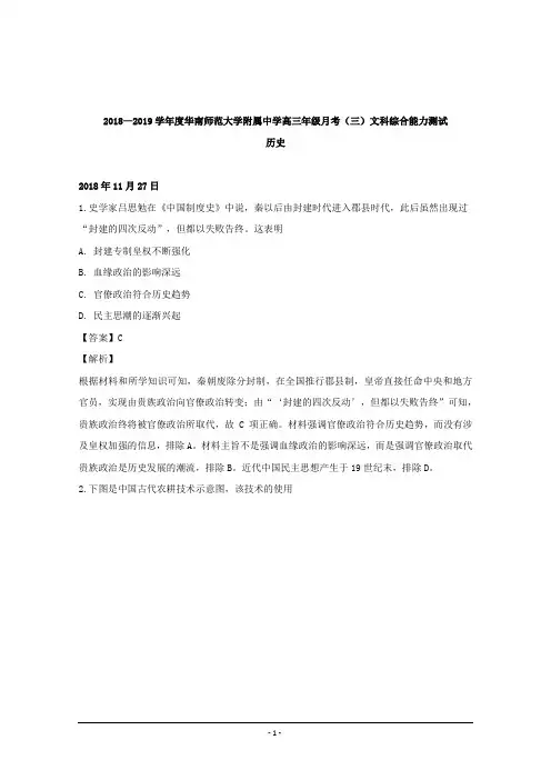 广东省华南师大附中2019届高三第三次月考文综历史试题 Word版含解析