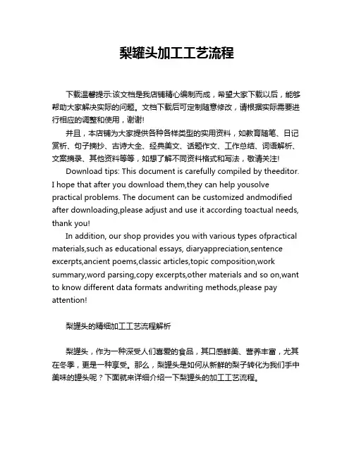 梨罐头加工工艺流程