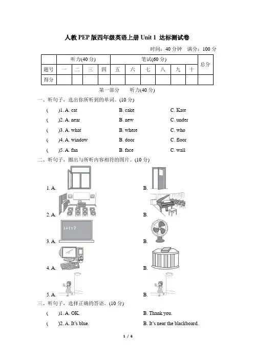 人教PEP版四年级英语上册Unit 1 达标测试卷含答案