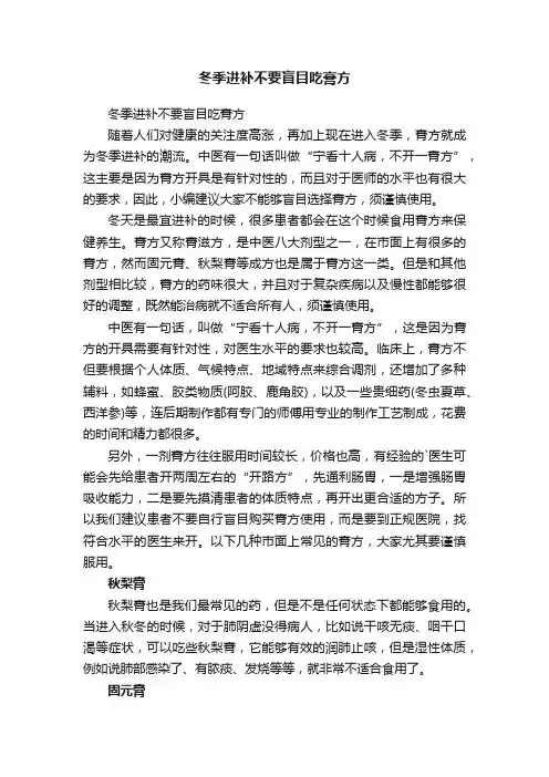 冬季进补不要盲目吃膏方