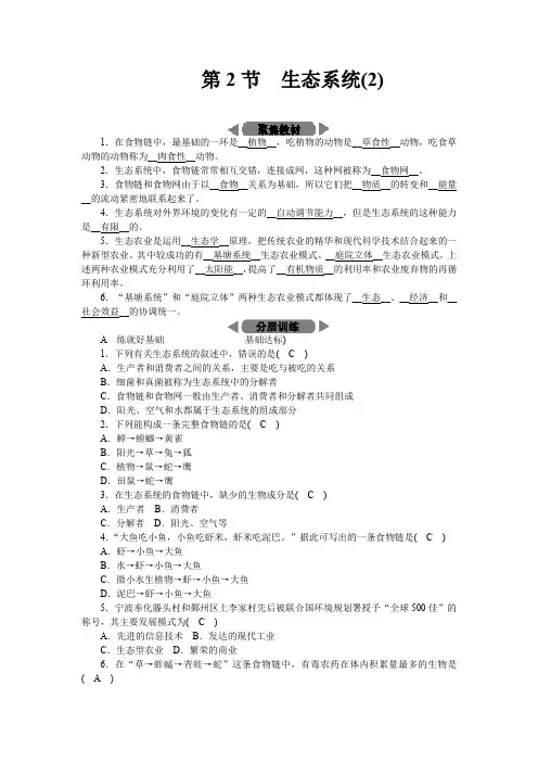 华师大版科学七年级下第5章       第2节 生态系统(2)