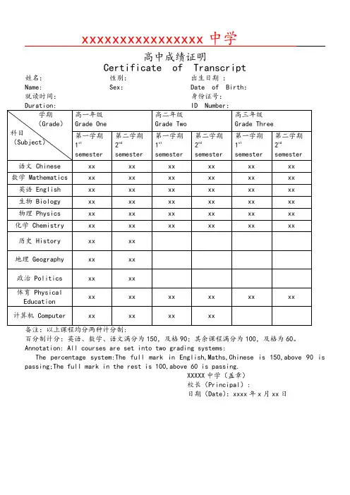 出国高中成绩证明模板