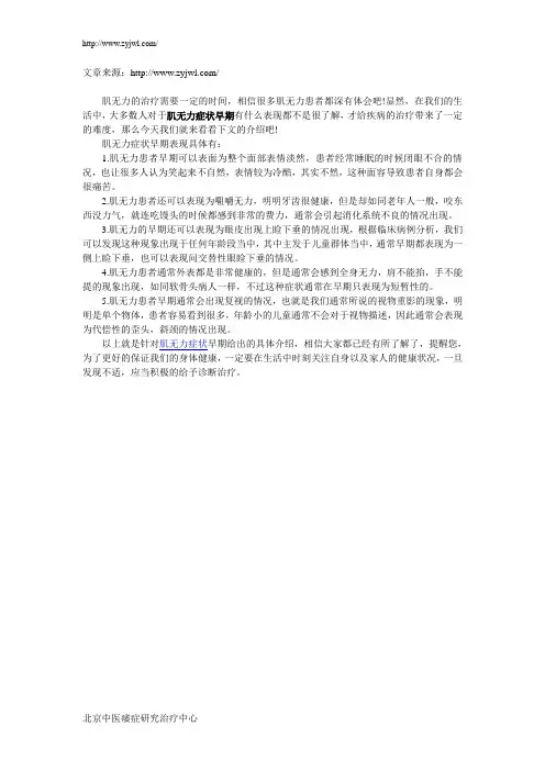 肌无力症状早期有什么表现