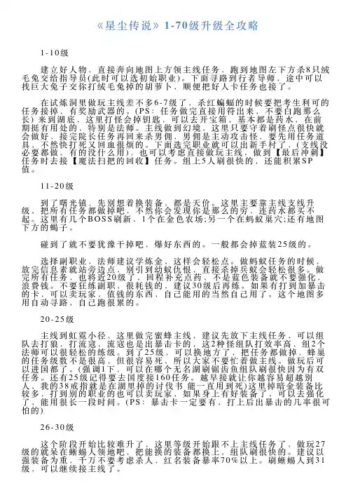 《星尘传说》170级升级全攻略