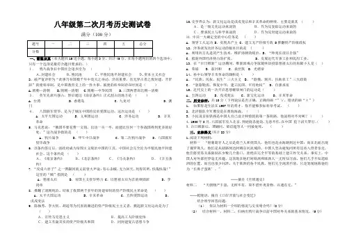 八年级第二次月考历史测试卷