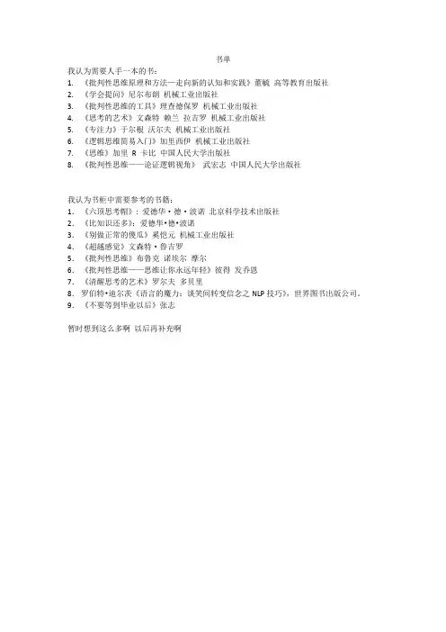 批判性思维书单