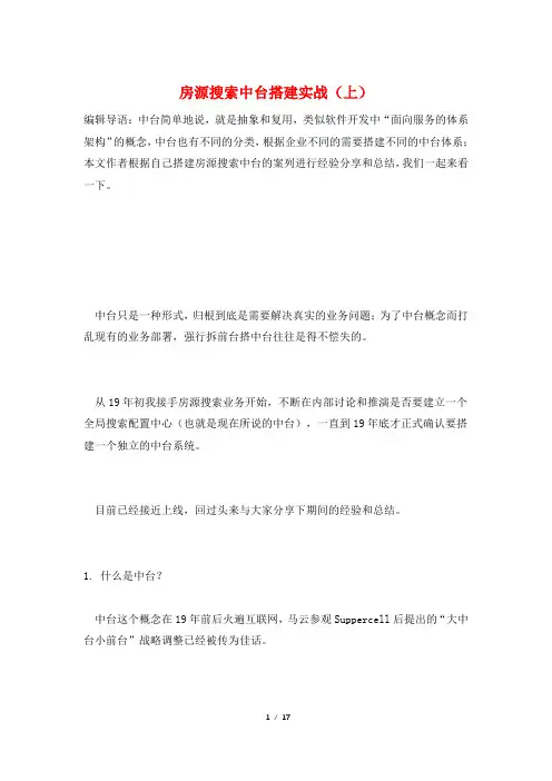 房源搜索中台搭建实战(上)