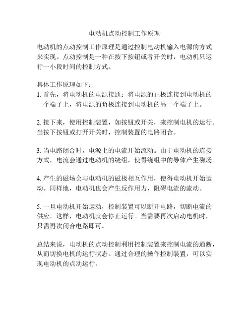 电动机点动控制工作原理