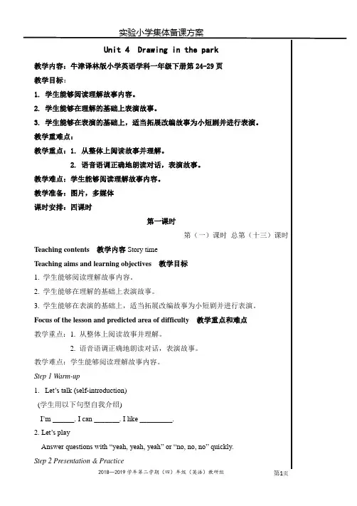 2019苏教译林牛津小学英语教案4BUnit4