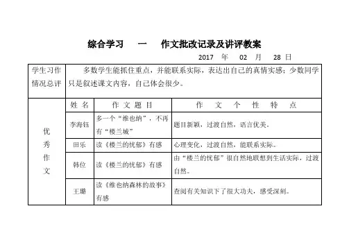 第一单元作文批改记录及讲评