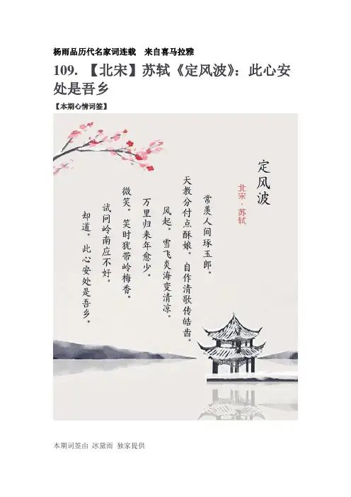 【北宋】苏轼《定风波》