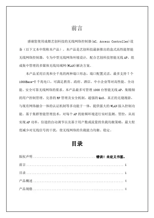 无线网络控制器,产品用户培训手册-ec7p
