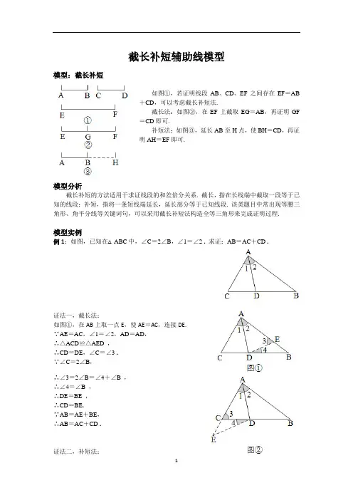中考必会几何模型：截长补短辅助线模型