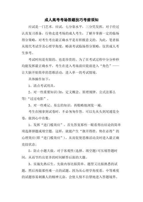 成人高考考场答题技巧注意事项