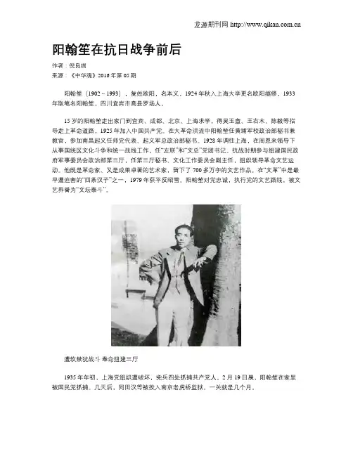 阳翰笙在抗日战争前后