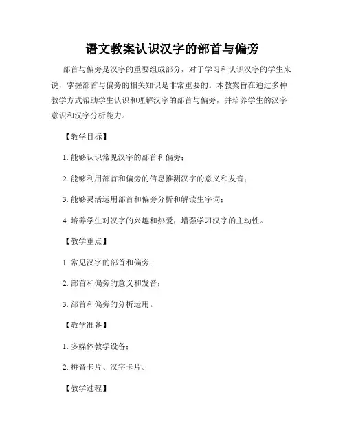 语文教案认识汉字的部首与偏旁