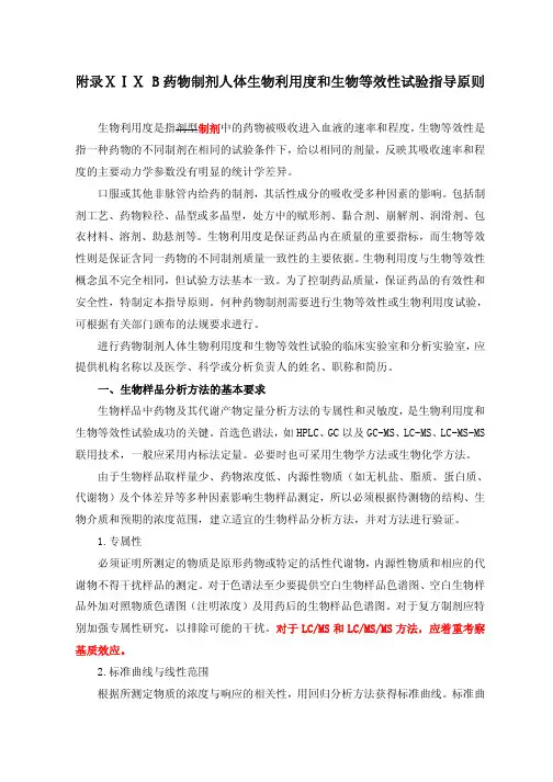 XXXX版生物等效研究指导原则