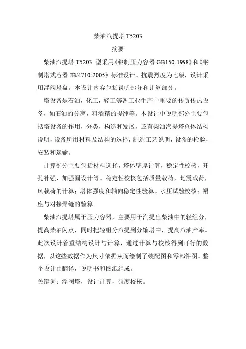 柴油汽提塔