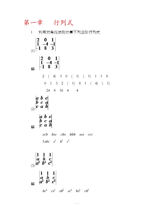 线性代数第四版答案
