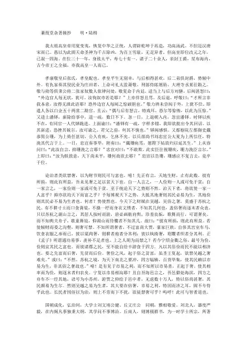 085《蒹葭堂杂著摘抄》明·陆楫