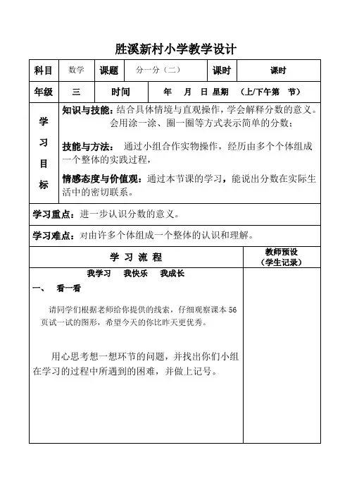 分一分(二)数学教案
